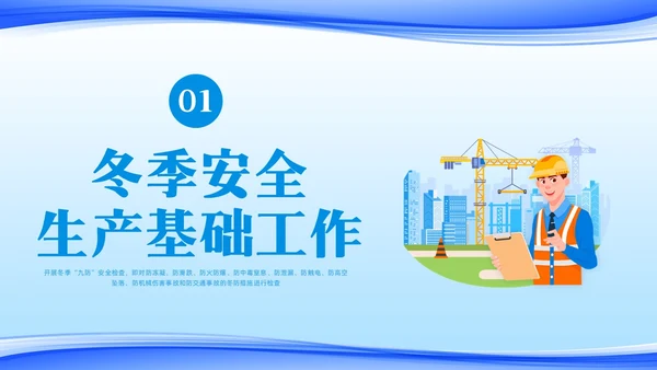 蓝色简约冬季安全生产主题学习活动PPT模板宣传PPT动态PPT