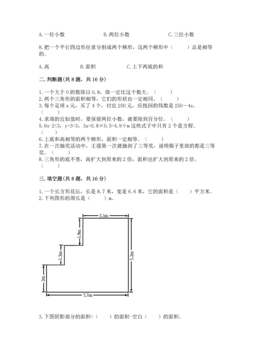 人教版小学五年级上册数学期末测试卷（全优）word版.docx