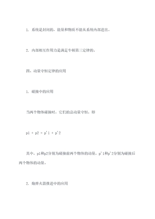 动量部分知识点