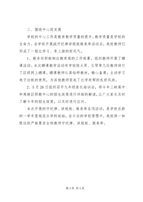 守纪律讲规矩自查报告及整改措施.docx