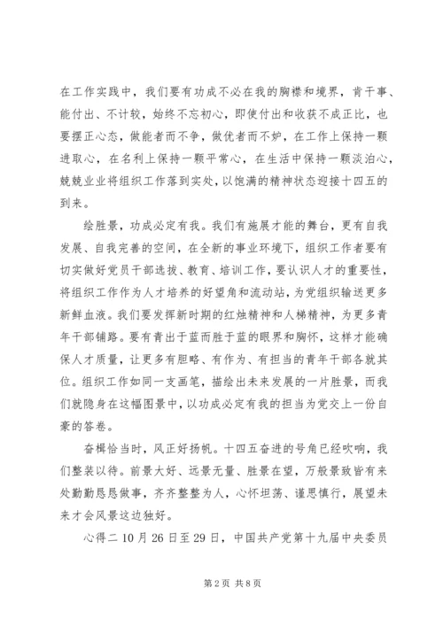 第十九届五中全会十四五规划心得四篇.docx