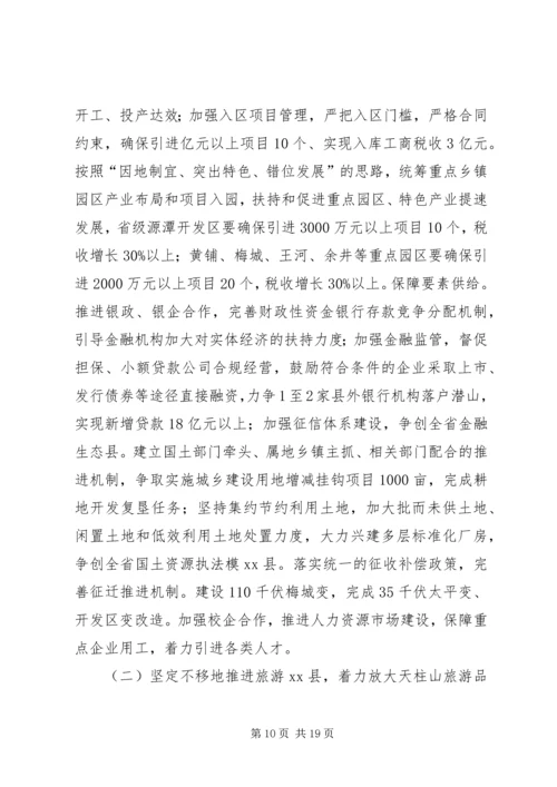 县长XX年政府工作报告.docx