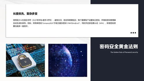 深蓝色科技简约风网络安全意识教育宣传PPT模板