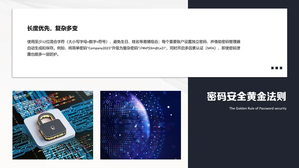 深蓝色科技简约风网络安全意识教育宣传PPT模板