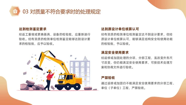 黄色插画风施工建筑工程项目进度汇报竣工验收总结PPT模板项目验收