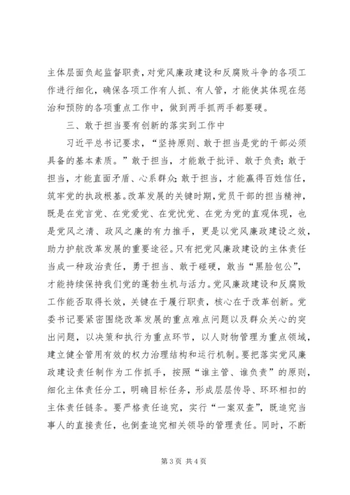 学习党风廉政建设主体责任心得体会.docx