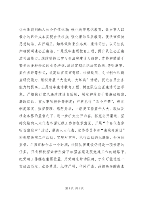 基层法院以党建促审判的路径选择.docx