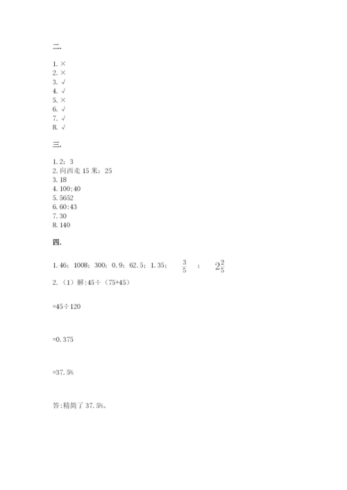 北京版数学小升初模拟试卷含答案【a卷】.docx