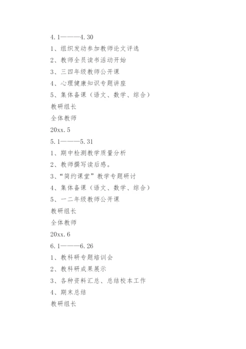 小学校本培训实施方案.docx