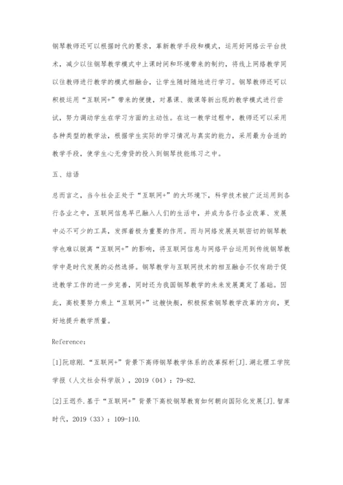 互联网+背景下钢琴教学改革探索.docx