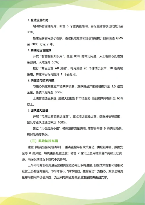 电商部年中工作总结(年度年终通用)