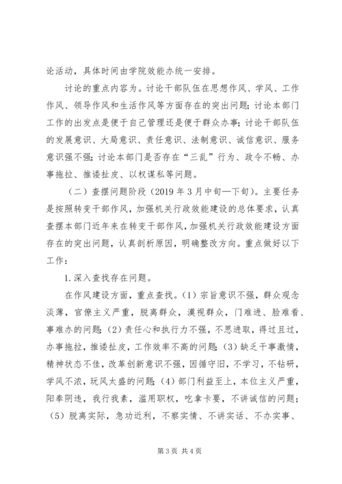 转变干部作风加强行政效能建设工作方案 (2).docx