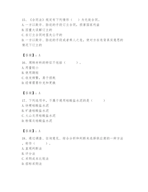 2024年材料员之材料员专业管理实务题库及参考答案（完整版）.docx