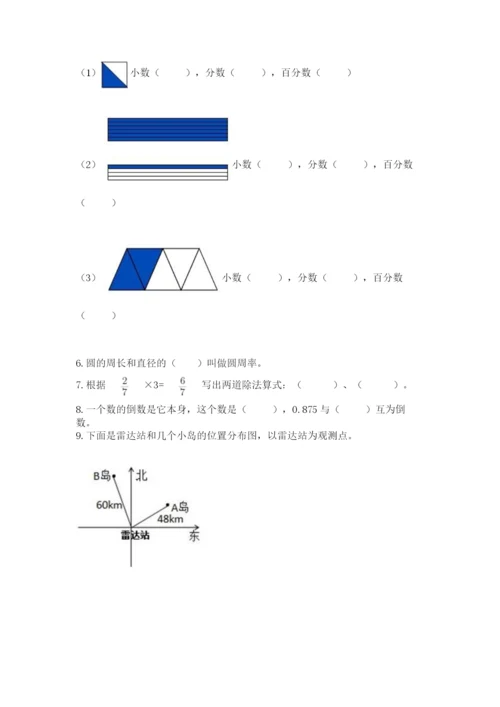 2022六年级上册数学期末考试试卷附参考答案（实用）.docx