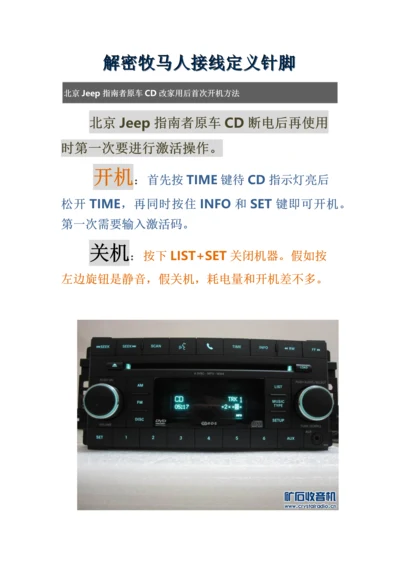 jeepDVD机接线定义拆机图说明指导书.docx