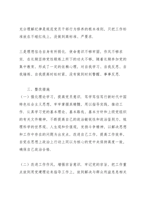 基层党支部组织生活会党员个人对照检查材料（四对照四看）.docx