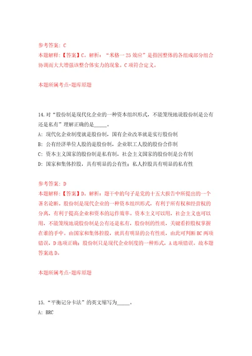 2022年贵州省交通职业技术学院招考聘用33人方案模拟考核试卷含答案2