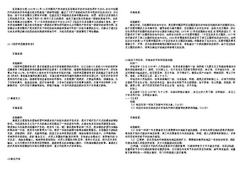 2019年全国考研历史真题