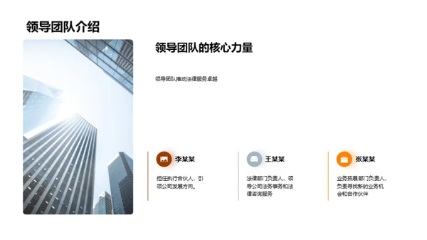 探索法律精英团队