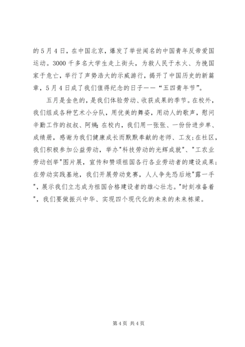 五月份升旗致辞稿3篇.docx