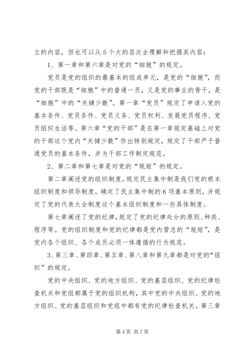 学习党章心得体会 (19).docx