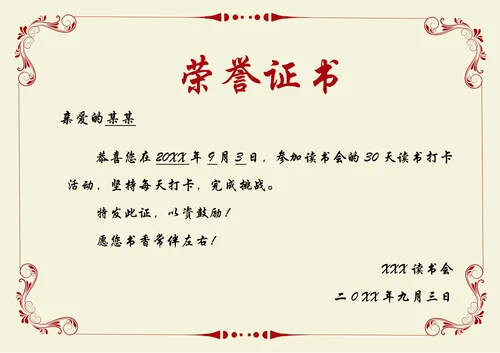 荣誉证书奖状黑色