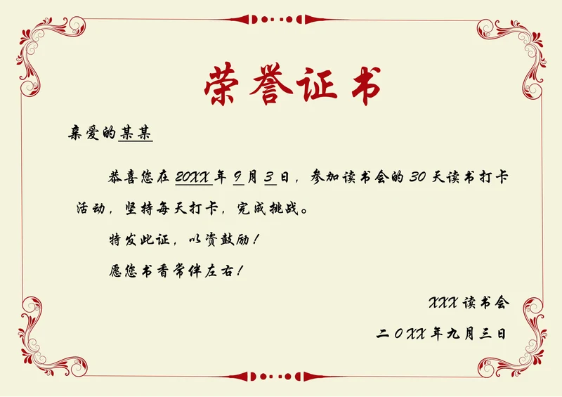 荣誉证书奖状黑色