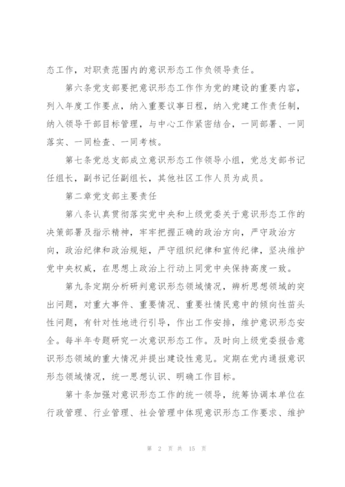 2022年意识形态工作责任制实施方案.docx