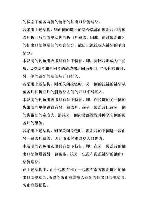 钓鱼用衣服的制作方法