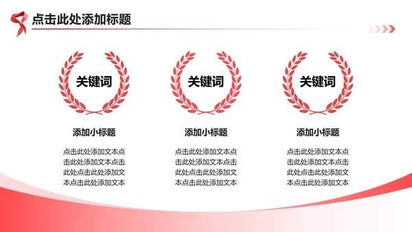 红色3D风少先队员竞选小学生演讲自我介绍PPT模板