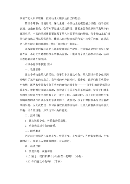 有关小班小兔乖乖教案4篇.docx