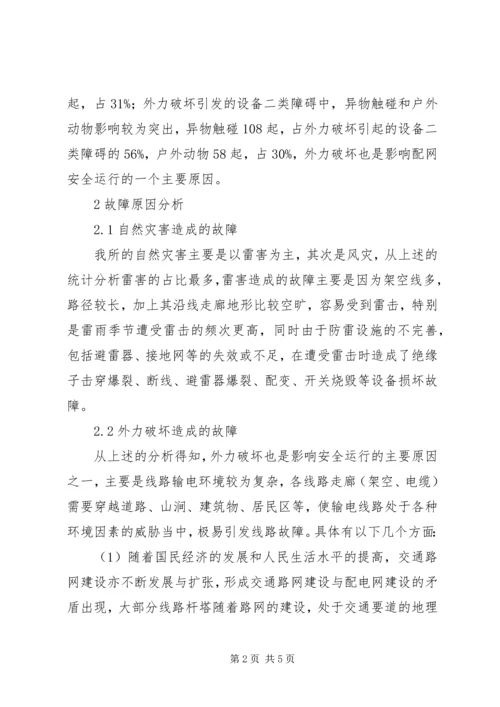 电网运行事故与防范措施事故处理后电网运行方式安排.docx