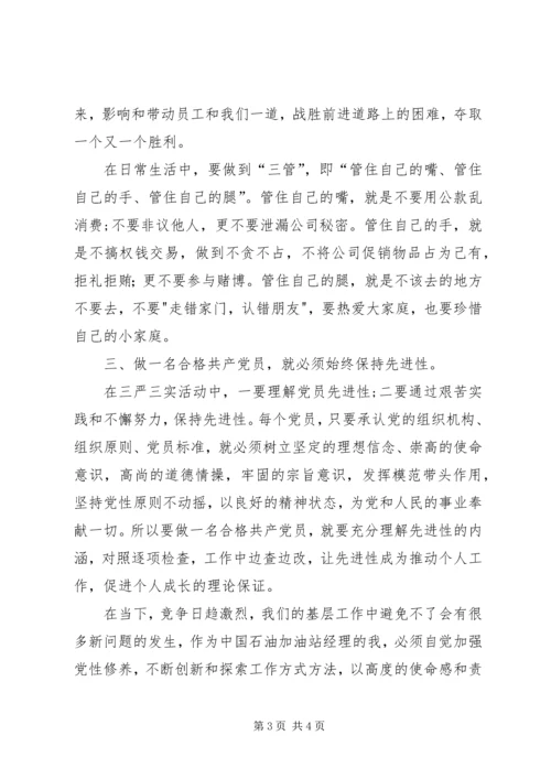 浅谈如何做一名合格党员精编.docx