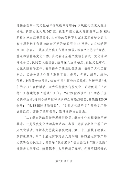 县文广新局工作报告 (6).docx