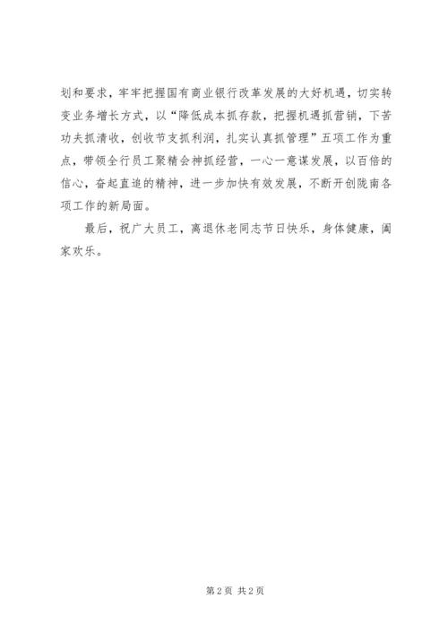 农行新年慰问信.docx
