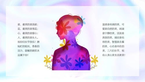 紫色渐变流体镭射三八妇女节电子贺卡动态PPT