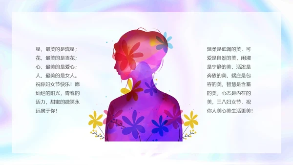 紫色渐变流体镭射三八妇女节电子贺卡动态PPT