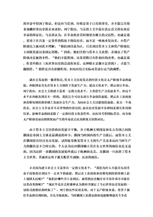 读列宁《论我国革命》体会
