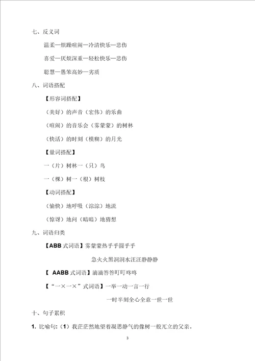 部编版小学三年级语文上册第七单元基础知识必记精编
