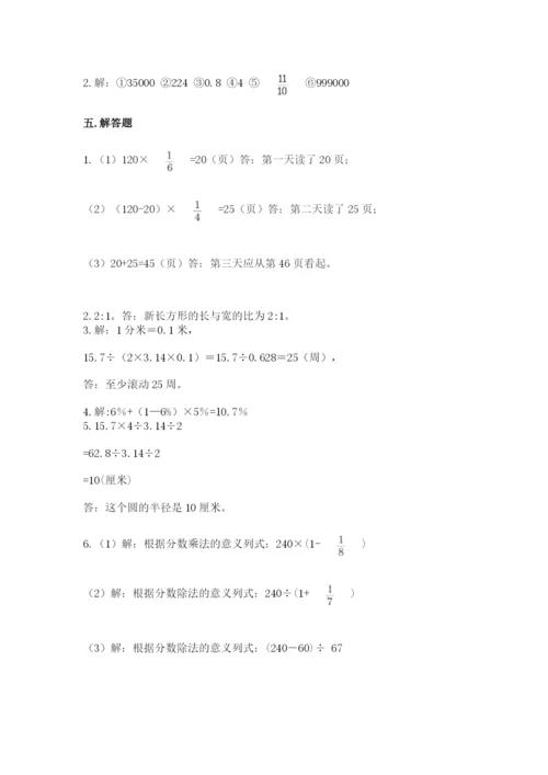 人教版六年级上册数学期末测试卷精品【夺冠系列】.docx