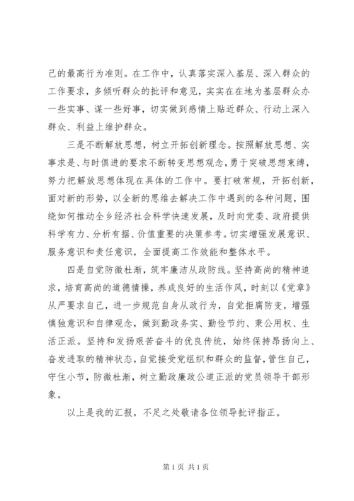 巡察整改专题民主生活会个人发言材料.docx