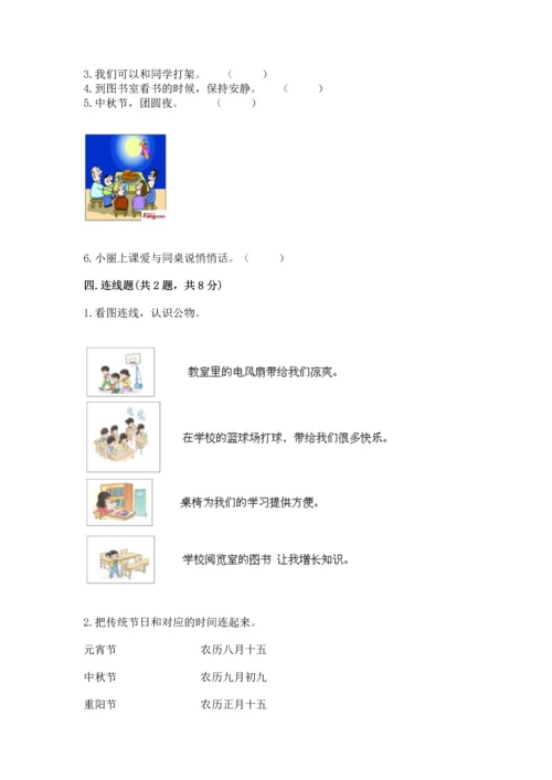 部编版二年级上册道德与法治期中测试卷及一套完整答案.docx