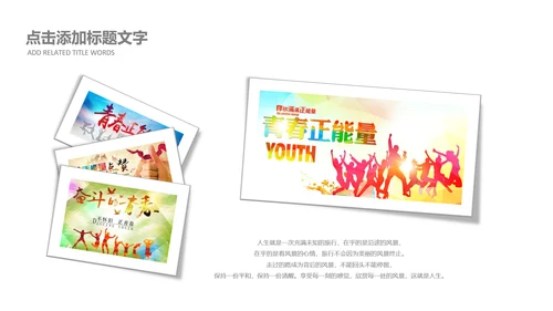 绽放青春五四青年节团委共青团志愿者PPT
