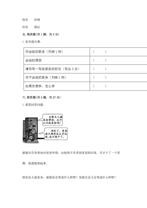 部编版道德与法治四年级上册期中测试卷a4版打印.docx