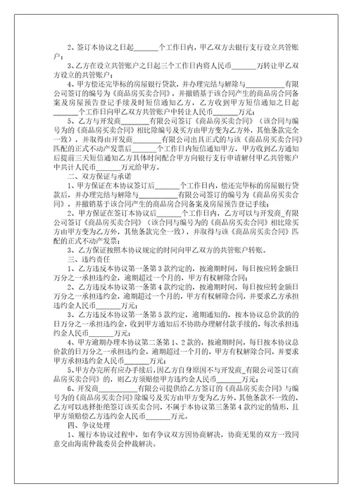 共同购买房屋协议书通用12篇