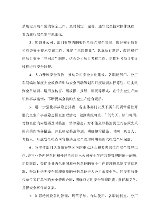 安全环保责任分析报告书最终版.docx