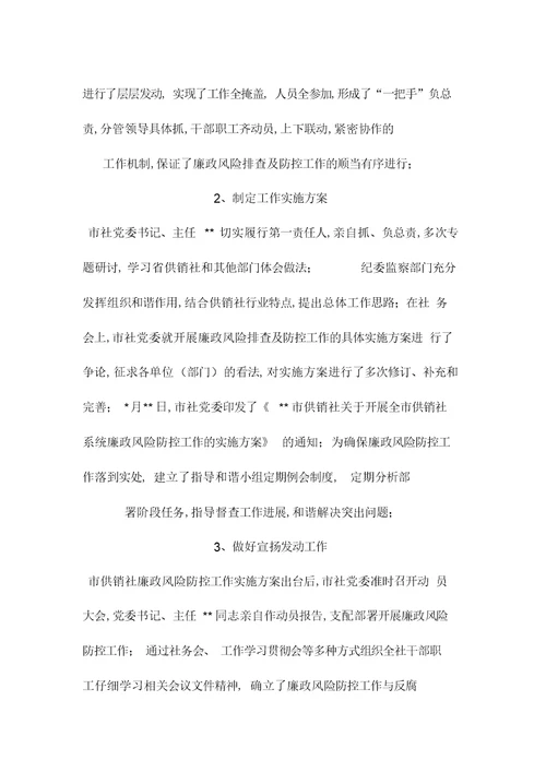 2022年某单位廉政风险防控年终工作总结