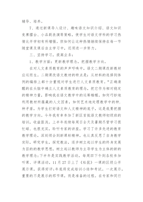 教师个人总结及自评优秀范文.docx