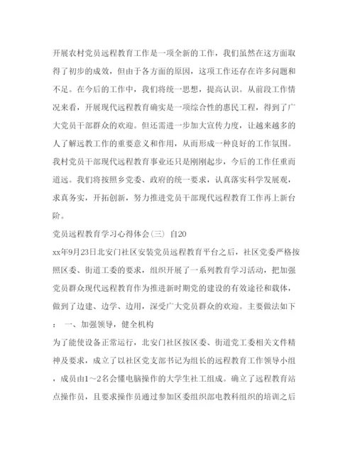 精编委托书[党员远程教育学习心得体会5篇].docx