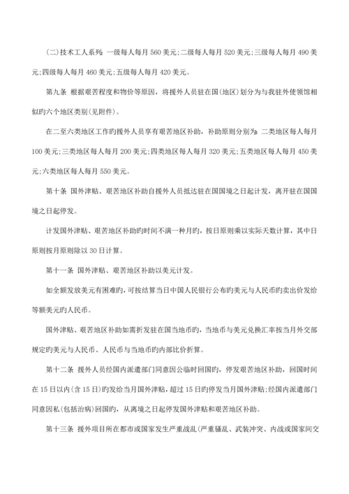 援外人员出国管理规定.docx